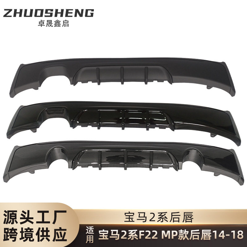 适用于宝马2系后唇F22改MP款亮黑后唇碳纹四出后扰流板双出后唇