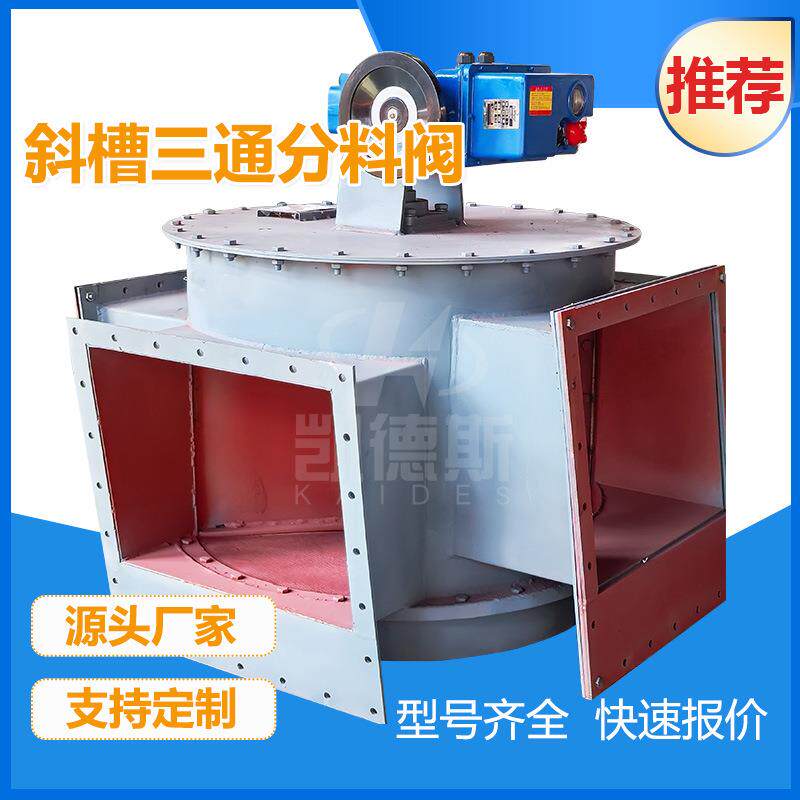 SFC手动三通分料阀三通放料阀空气斜槽四通分料阀手动圆三通
