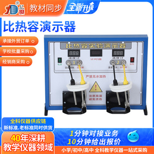 比热容演示器物理热学测试不同液体吸热速度初中物理实验仪器材
