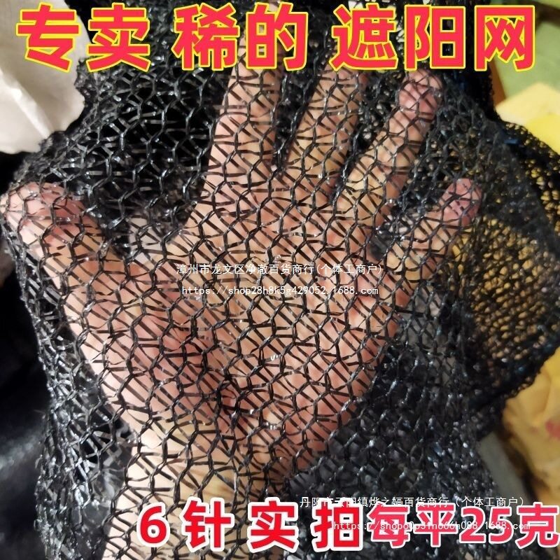 4针6针遮阳网防晒网农用大棚种植养殖太阳网稀的其他四综单层网