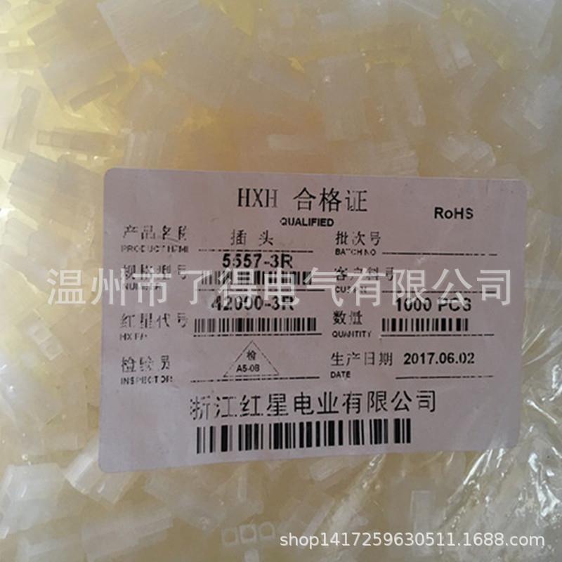 红星接插件HX42000-3R5557-3R4.2MM连接器3孔1000只/包