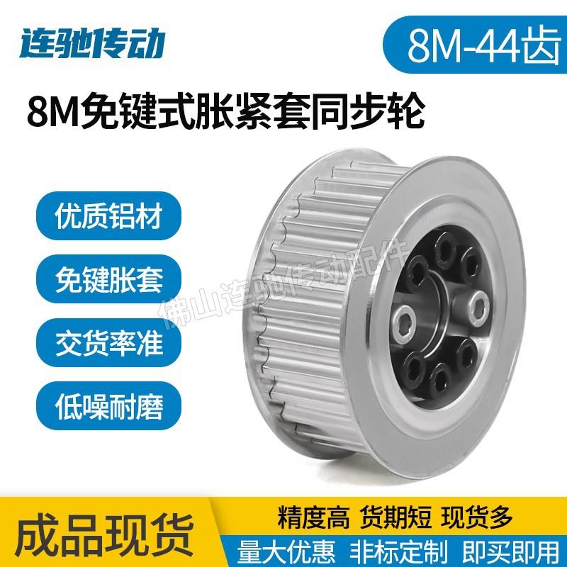 涨紧套同步轮铝合金带轮8M44齿内孔18/19/20/22/24/25/28/30/35