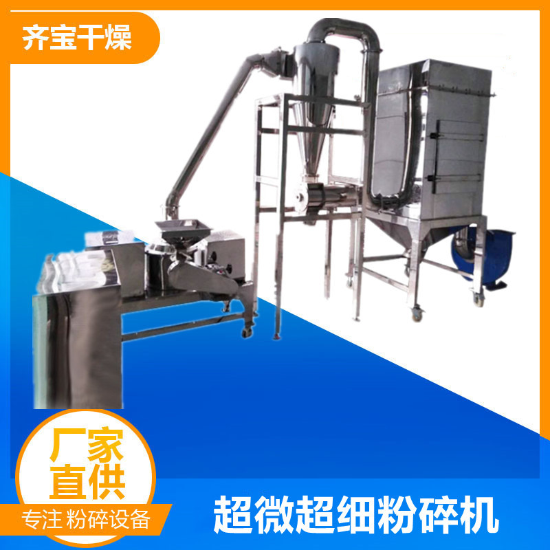 不锈钢超微粉碎机WFJ-18型 三七粉碎机 旋风布袋除尘式粉碎机齐宝
