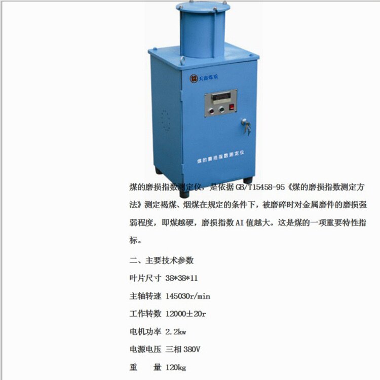 煤的磨损指数是煤在研磨过程中,对研磨体的相对磨蚀程度的量度