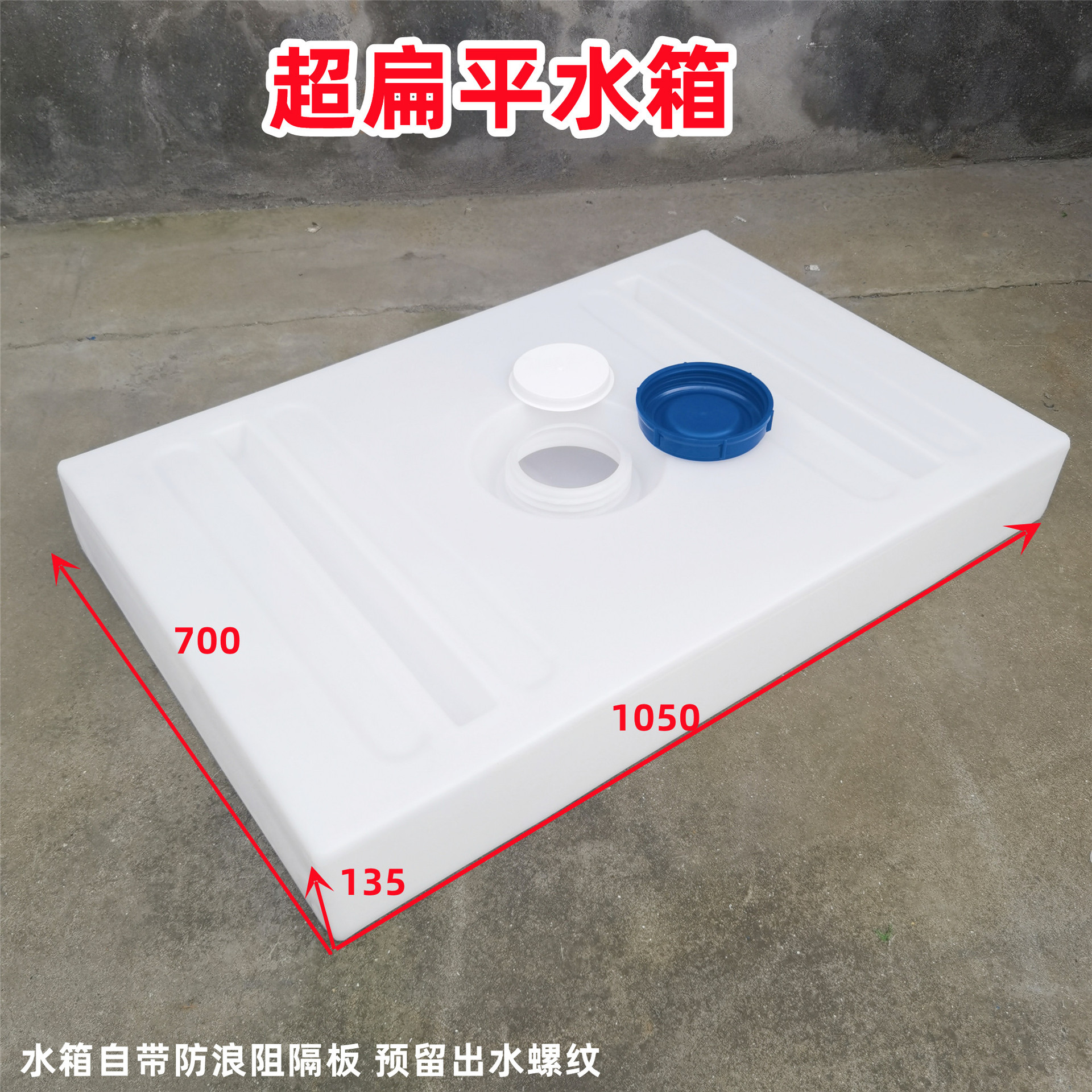超扁储水桶房车灰水箱PE卧式滚塑防浪水箱自带阻隔板塑料桶洗澡用