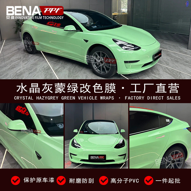 TPU超亮水晶灰蒙绿改色车膜