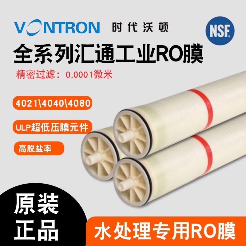 时代沃顿汇通商用8040工业RO膜滤芯ULP31-4040反渗透膜4021