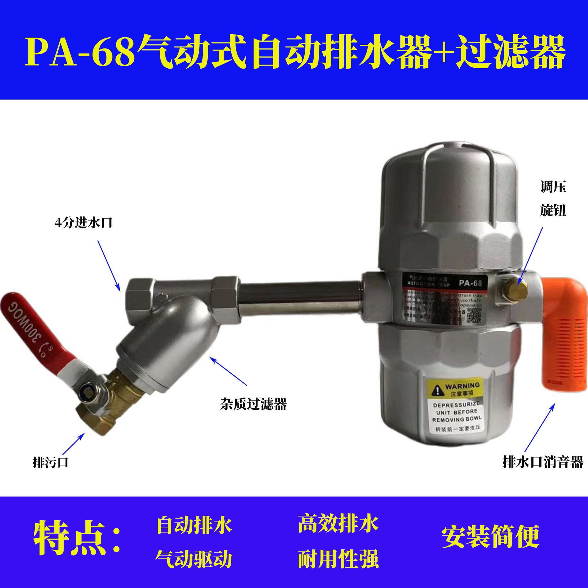 自动排水器PA-68 PB-68 空压机储气罐高压冲气泵防堵自动放水阀