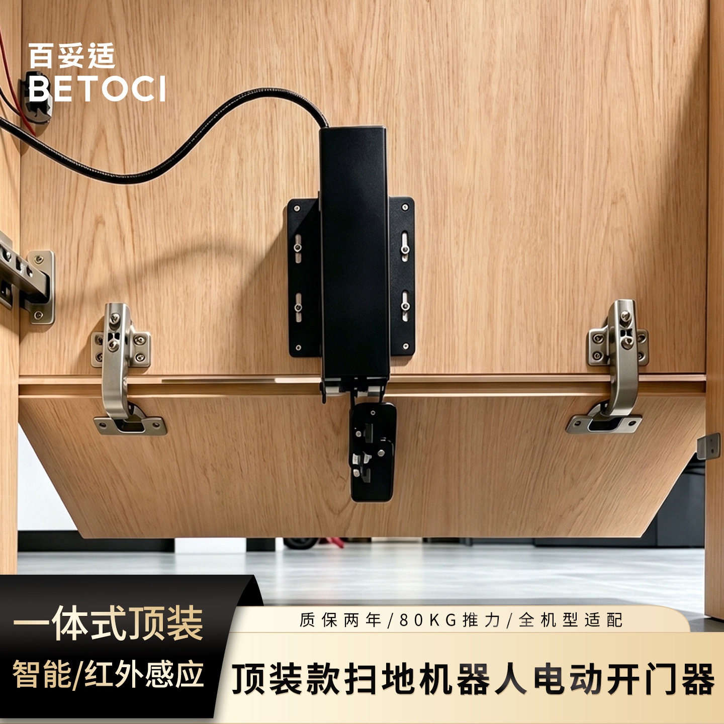 扫地机器人电动上翻伸缩杆顶装智能自动感应开门支撑器五金配件
