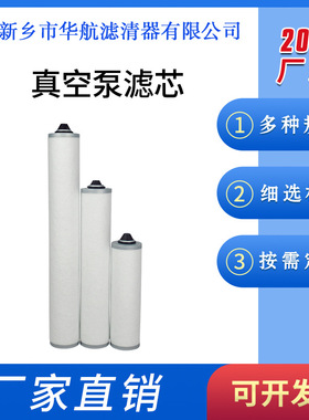 真空泵滤芯1801063 1801033 1801032油气分离滤芯油雾滤芯