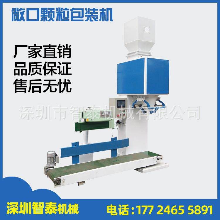 自动称重式包装机简易敞口设备净重式立式定量颗粒包装机