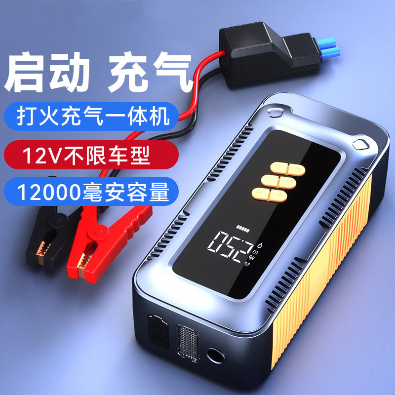 车载应急启动电源充气泵两用