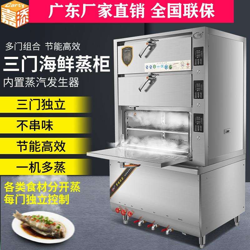 嘉添商用三门海鲜蒸柜多门分层湘菜鱼头智能蒸菜炖汤电热蒸箱