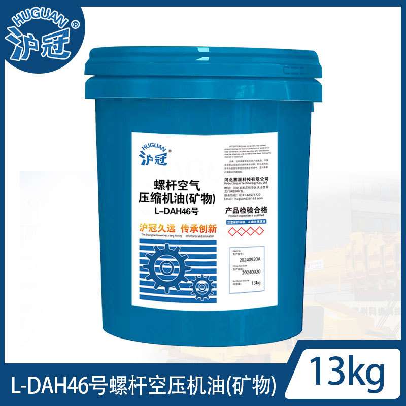 沪冠L-DAH46号螺杆空压机油(矿物)   13/170kg现货