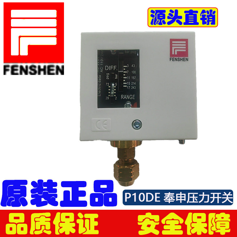 厂家直销FENSHEN压力开关奉申压力开关PC16DE压力开关
