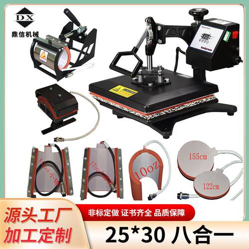 8合1摇头热转印平板烫画机