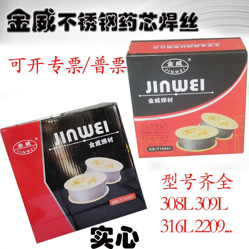 金威ER316LT1-1不锈钢药芯焊丝
