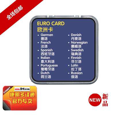 康明多译通V4、V5专用语言扩展卡欧洲12国语言卡