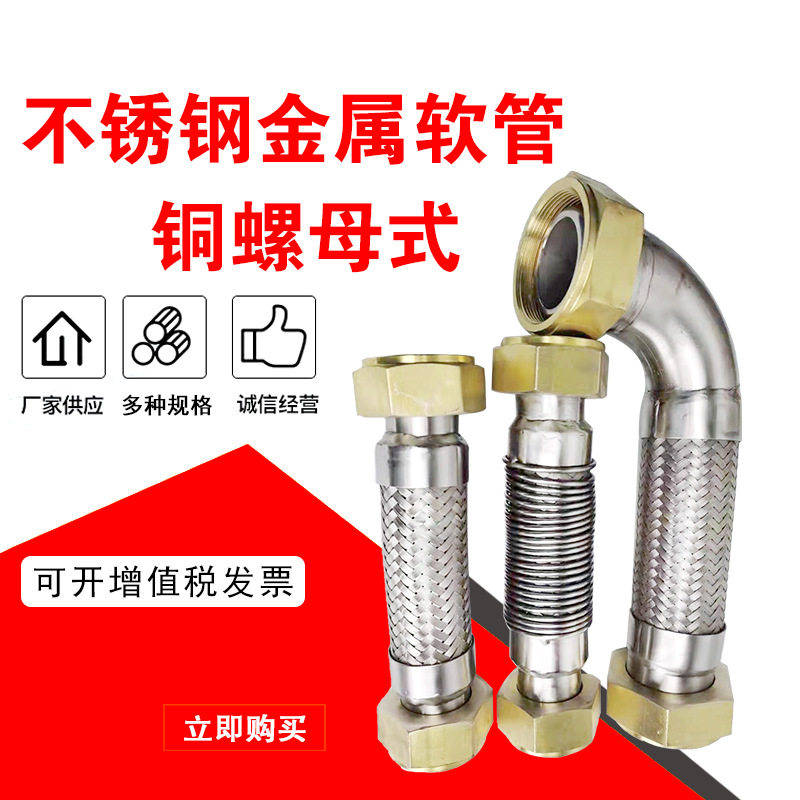4分6分1寸1.2寸铜螺母 304金属软管 耐低温高压钢丝编织波纹管