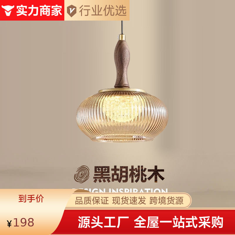 卧室床头小吊灯胡桃木中古风聚宝盆咖啡厅客厅餐厅吧台入户过道灯