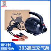 救生艇皮筏艇气船 96V电动气泵高压力泵救授设备 302 12V