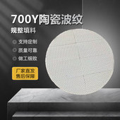 陶瓷波纹规整填料 700Y陶瓷波纹填料