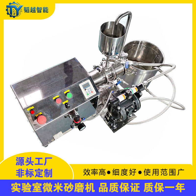 实验室砂磨机0.5L科研小试涂料石墨烯带泵不锈钢微米卧式砂磨机图片