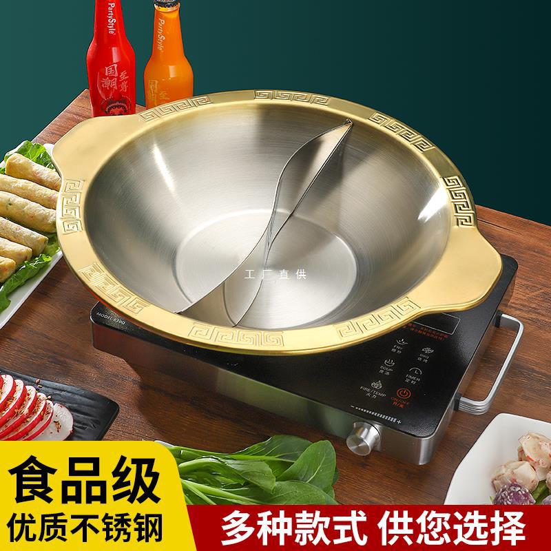 加厚不锈钢火锅锅具商用电磁炉大号子母锅鸳鸯火锅盆镀金四川