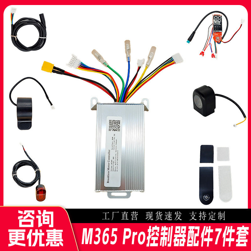 M365滑板车配件电动36V350W控制器仪表盘加速器前灯尾灯手刹全套