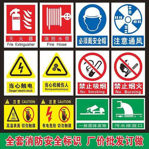 供应商场公共区域危险品警示标志牌标识贴标贴反光片
