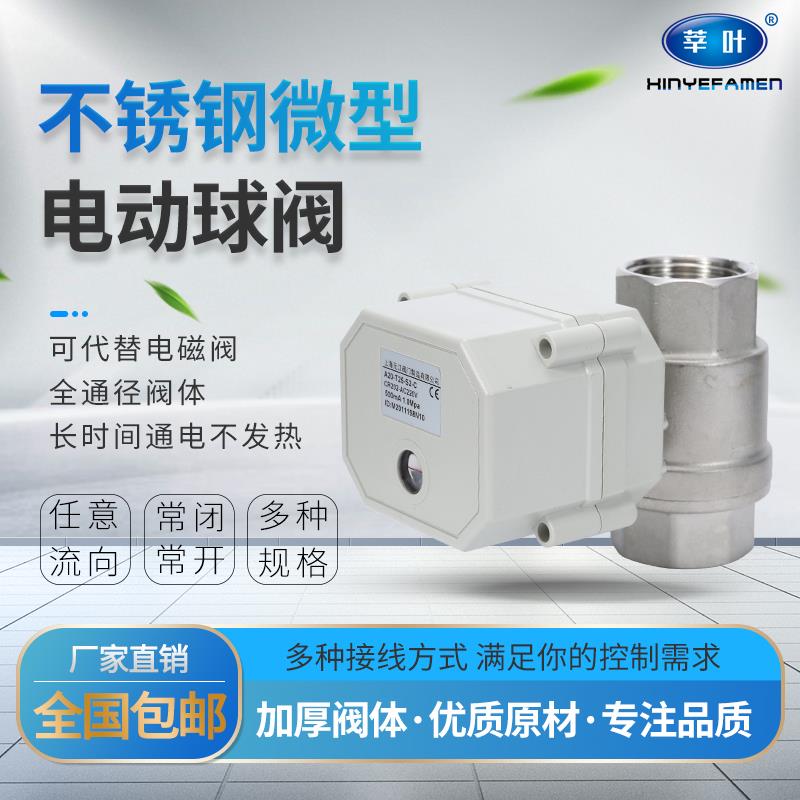 304不锈钢电动球阀电动二通阀微型电动阀DN504032AC220VDC24V