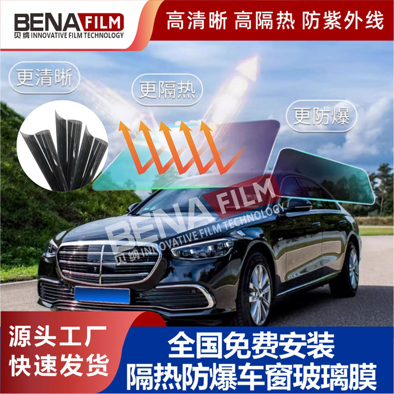 汽车贴膜批发防晒隔热防爆