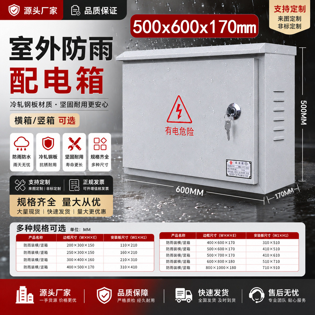 户外室外防雨箱电表箱配电箱明装横500*600家用工厂用制定电箱盒
