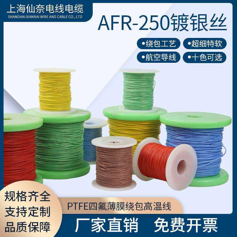 镀银高温线AFR2501.5平方300/0.08航空导线PTFE超细特软绕包线