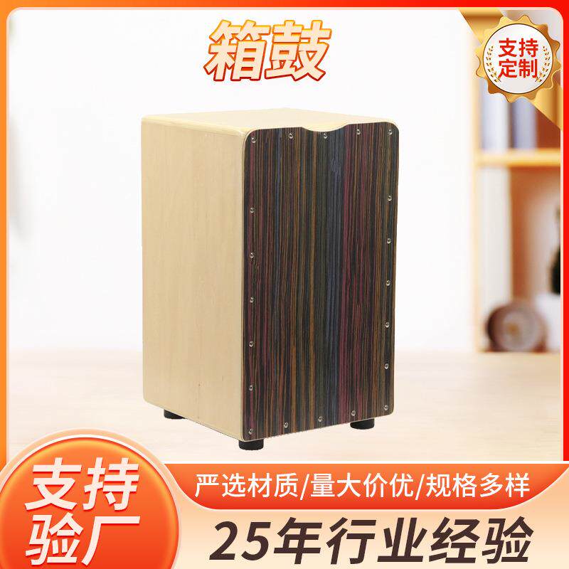 大拍箱儿童木箱鼓乐器坐鼓卡洪鼓拍箱成人手拍木箱鼓