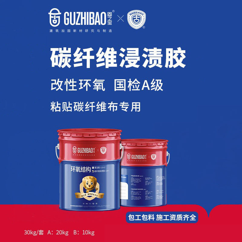 建筑植筋胶碳纤维浸渍胶环氧树脂加固粘接剂环氧结构碳纤维浸渍胶