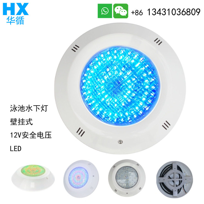 华循泳池水下灯水底灯水池装饰照明灯水景七彩壁挂灯LED12V电压灯