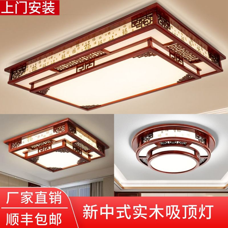 新中式实木客厅吸顶灯LED长方形