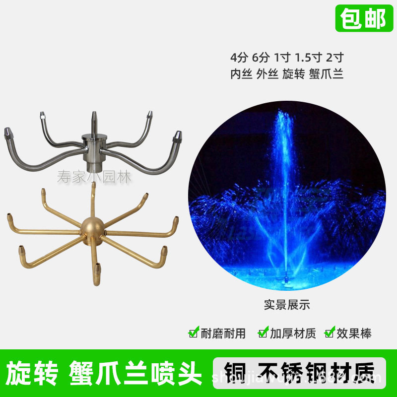 蟹爪兰水风车全铜不锈钢喷头