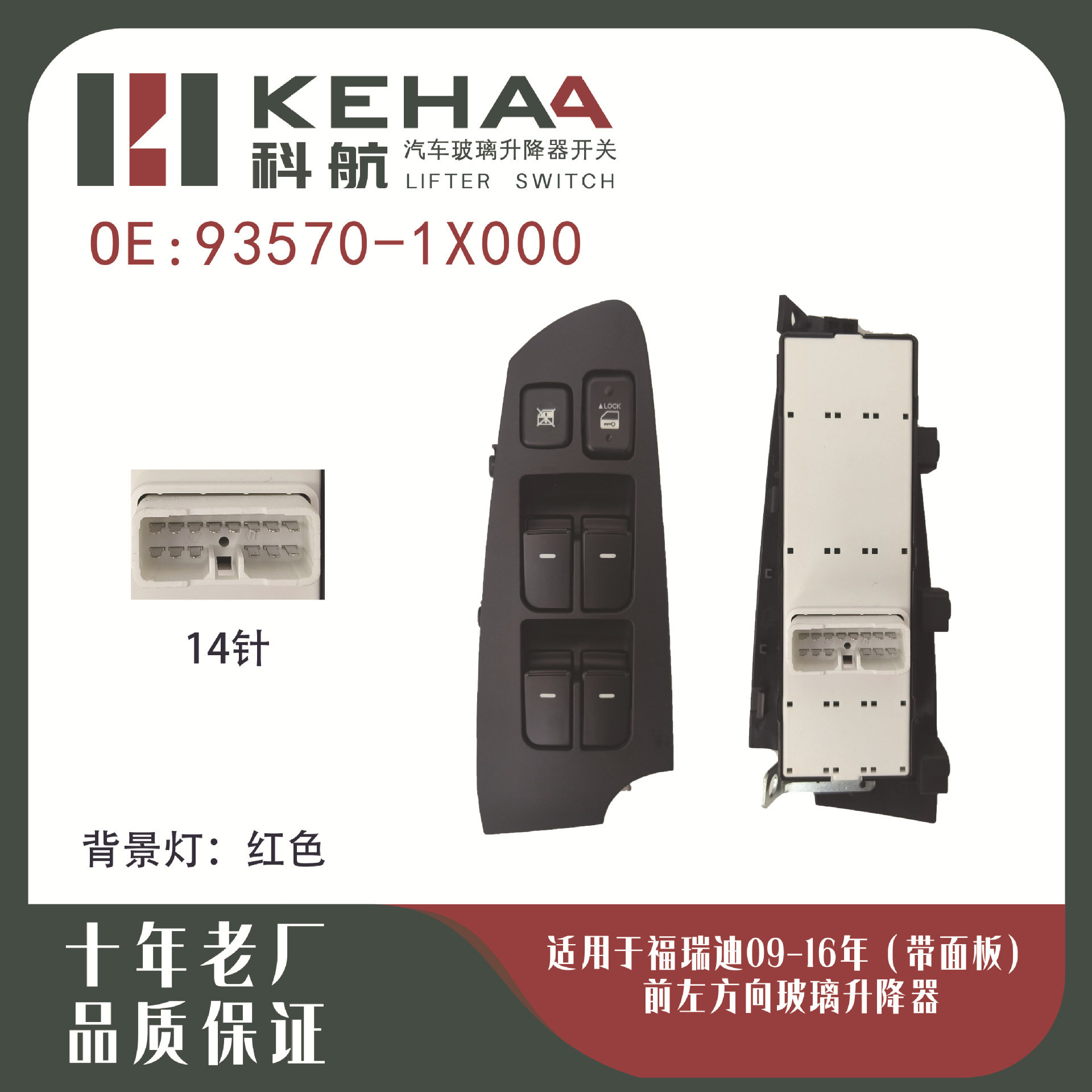 93570-1X000适配福瑞迪前左电动车窗控制总成玻璃升降器开关0546