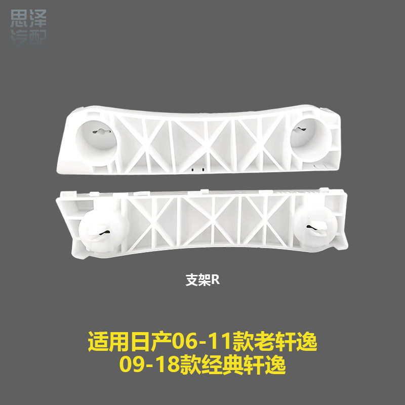 适用06-11款轩逸前保险杠支架前杠卡扣固定支架62222/62223-EW800