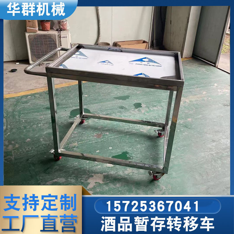 不锈钢酒品手推工具车 液体瓶装手推车 酒品转移设备