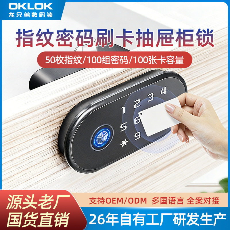 办公桌指纹抽屉密码锁智能感应柜子锁柜门锁家用电子锁抽屉锁
