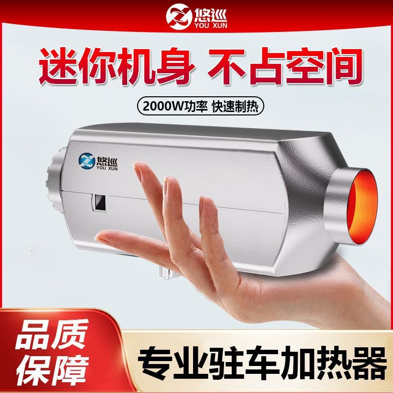 迷你货车驻车柴油暖风机12V/24V