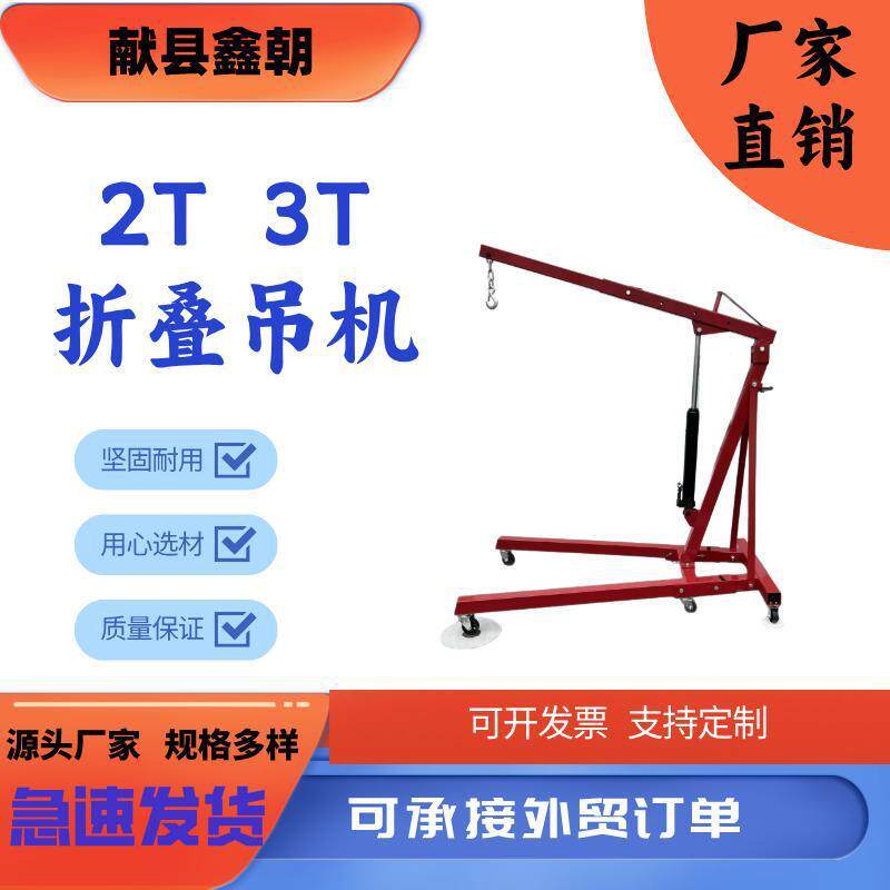 折叠吊机汽车发动机吊机架移动式手动液压小吊机单臂小吊机机械2T