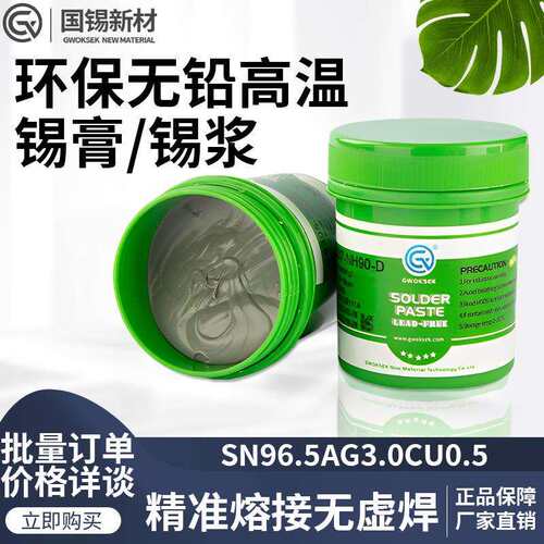 国锡锡膏无铅高温锡膏Sn96Ag3.0Cu0.5环保焊锡膏smt贴片305锡膏