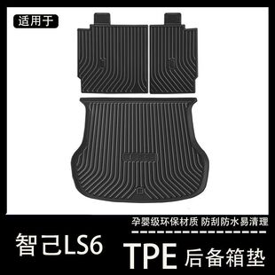 23款智己LS6后备箱垫靠背TPE汽车内饰用品改装配件知己防水尾箱垫