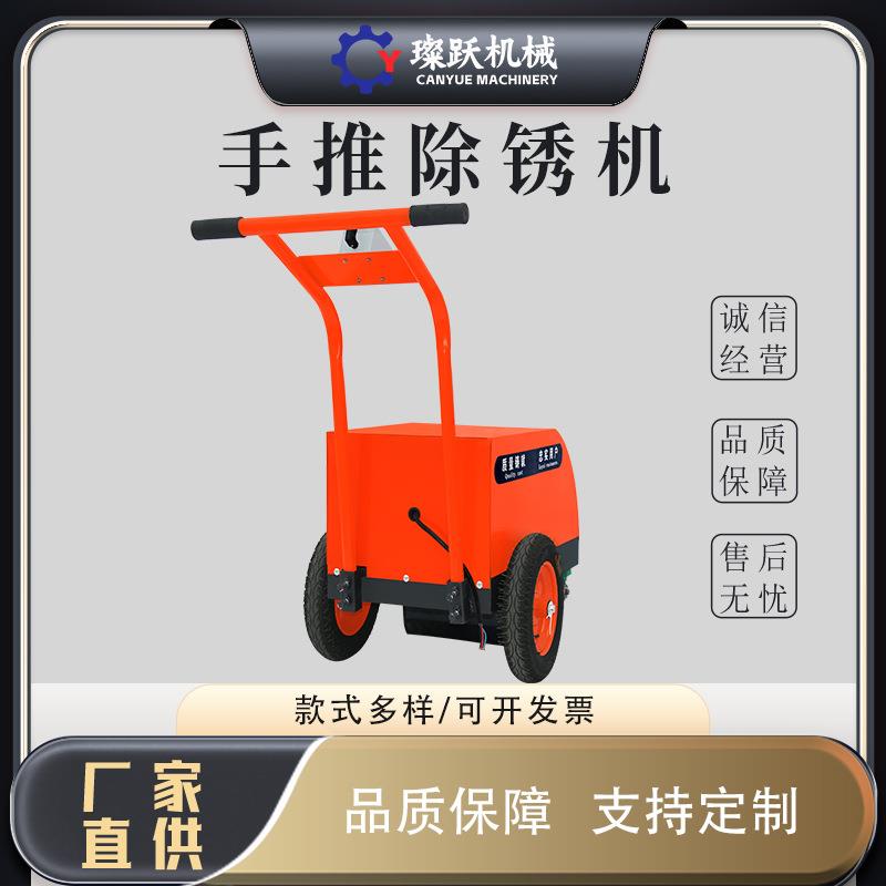 电动手推式钢板除锈机甲板铁板翻新除锈抛光机槽钢彩钢打磨除锈机