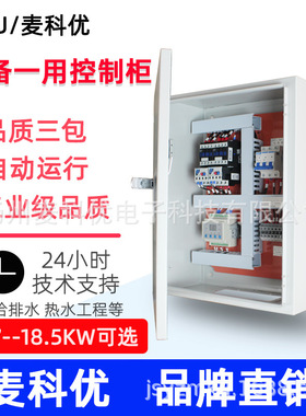 水泵一用一备控制器排污泵给排水控制箱控制柜MKUF1监测智能监测