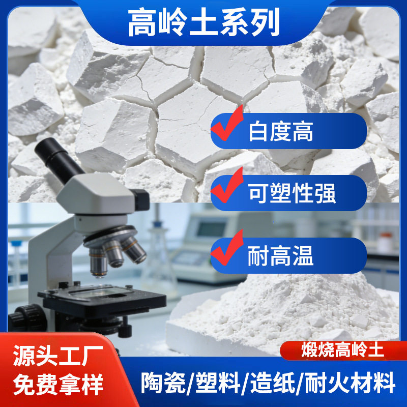 厂家供应煅烧高岭土水洗高岭土325-8000目 白陶土 高岭 土现货